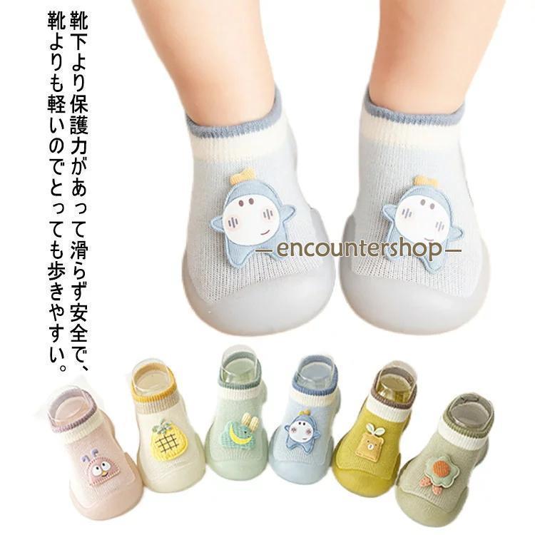 ベビー ファーストシューズ 赤ちゃん トレーニングシューズ ソックスシューズ 靴 靴下 ルームシューズ ソックス スニーカー ゴム底 室内履き 室外履き