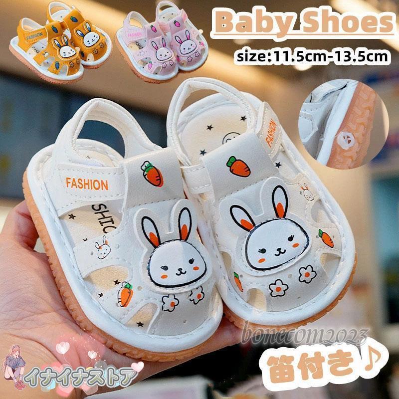 ベビー サンダル 笛付き ベビーシューズ 女の子 男の子 ファーストシューズ かわいい うさぎ 音が鳴る ベビー 靴 マジックテープ 赤ちゃん 新生児 キッズ 可愛い