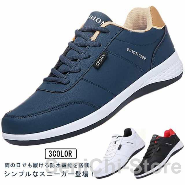 防水 スニーカー メンズ カジュアルシューズ 防水シューズ レースアップ 幅広 ウォーキングシューズ 軽量 運動靴 紳士靴 合皮 撥水 ビジネス ラン