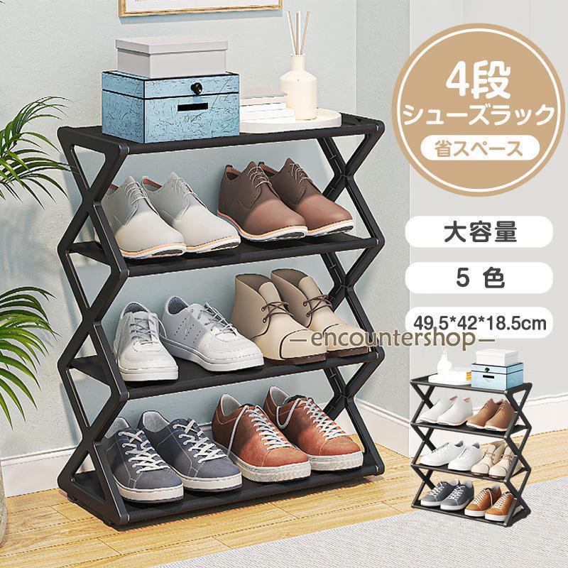 シューズラック スリム 5段 下駄箱 靴ラック 玄関収納 靴箱収納 靴入れ オープン収納 靴収納 収納ラッ..