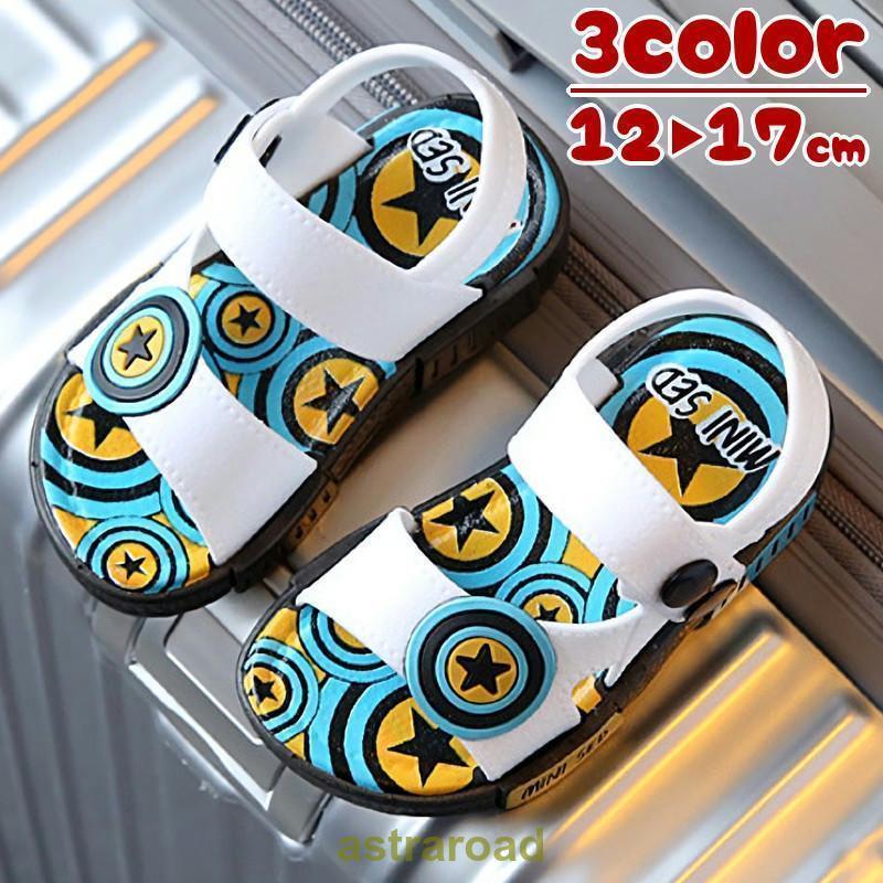 サンダル スポーツサンダル ラバーシューズ 子ども用 キッズ用 男の子 幼児用 靴 柄 星 スター 青 水色 ブルー 白 ホワイト 黄色 イエロー か 夏