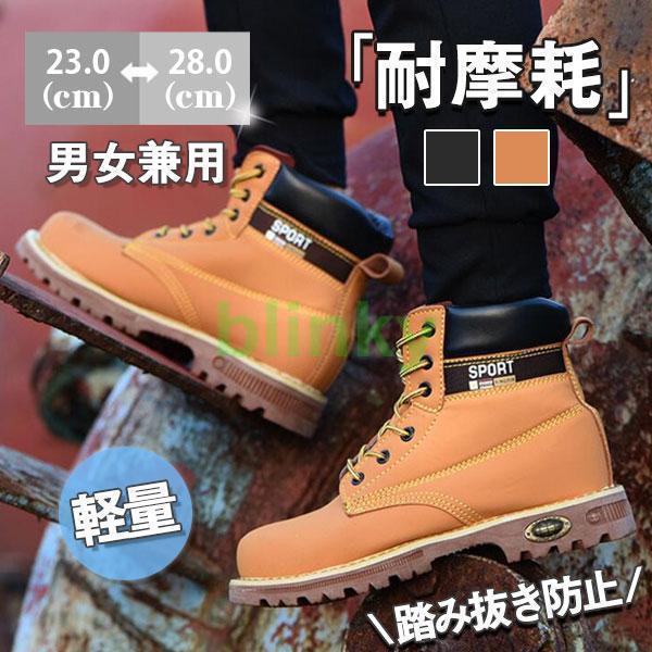 安全靴 スニーカー メンズ レディース 男女兼用 鋼先芯入れ ハイカット カジュアル セーフティー 踏み抜き防止 作業靴 シンプル 疲れない おしゃれ