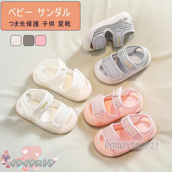 ベビー サンダル 夏物 シューズ 滑り止め 通気性 子供 靴 サンダル キッズ サンダル つま先保護 子供 夏靴 スポーツサンダル 男の子 女の子 通園 通学
