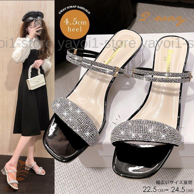 2way ストラップサンダル ビジュー飾り スクエアトゥ クリアヒール 太めヒール 美脚 キラキラ 華奢ストラップ 華奢 ミュール つっかけ
