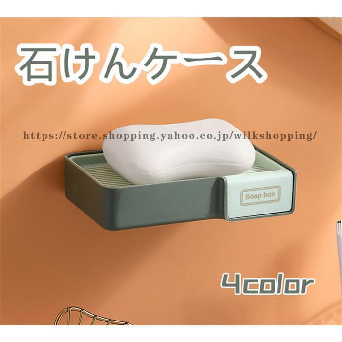 せっけんケース ソープディッシュ 石けん箱 石けん台 石鹸ケース 収納ケース 洗面用具 バスグッズ 持ち運び 携帯 お風呂 シンプル 2個セット