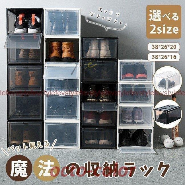 靴 収納ボックス 収納ケース 半透明タイプ 38*26*16 38*26*20 前開き 扉付き プラスチック