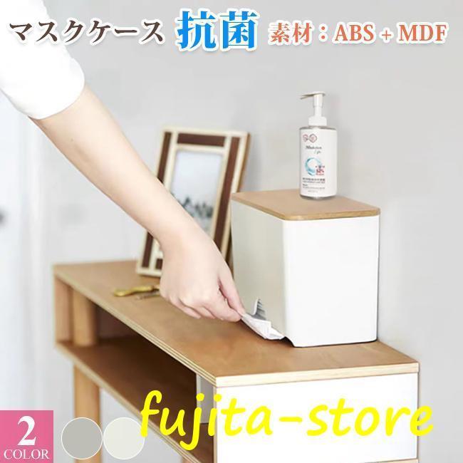 マスクケース 箱 抗菌 おしゃれ 仮置き 薄型 洗える 一時保管 シンプル