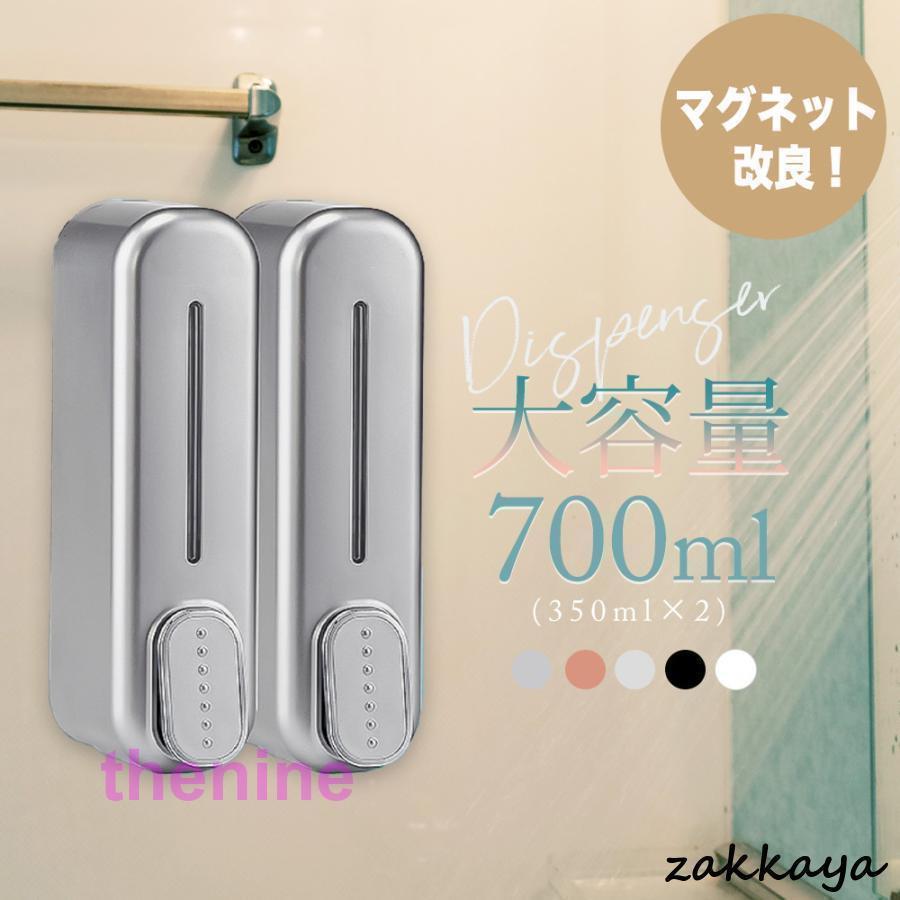 シャンプーディスペンサー マグネット 壁掛け おしゃれ 磁石 大容量 700ml 2連 プッシュ式 詰め替え ボ..