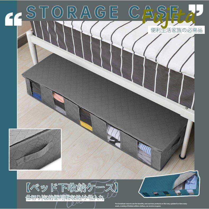 ベッド下収納ケース 衣類用 下着収納 引き出し仕切り 収納ボックス 不織布 すき間収納 湿気防止 防虫 分類収納スペース活用 折り畳み 透明窓付き 持ち手付