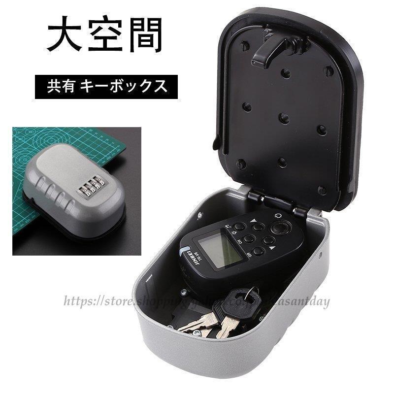 共有 キーボックス 鍵 ダイアル式 4桁 パスワード 番号 ナンバー 大容量 収納 ボックス 壁掛け式 キー収納 金庫 SHEKEBO