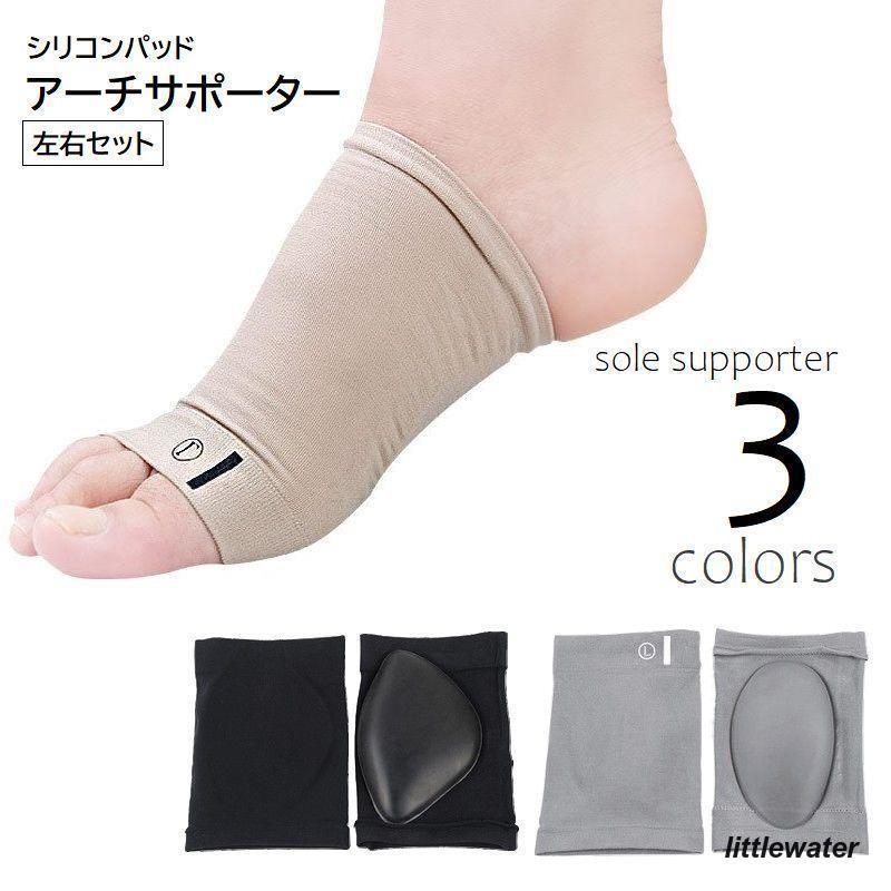 アーチサポーター 足裏パッド 左右セット 足裏クッション 保護パッド 男女兼用 偏平足 扁平足 やわらか..