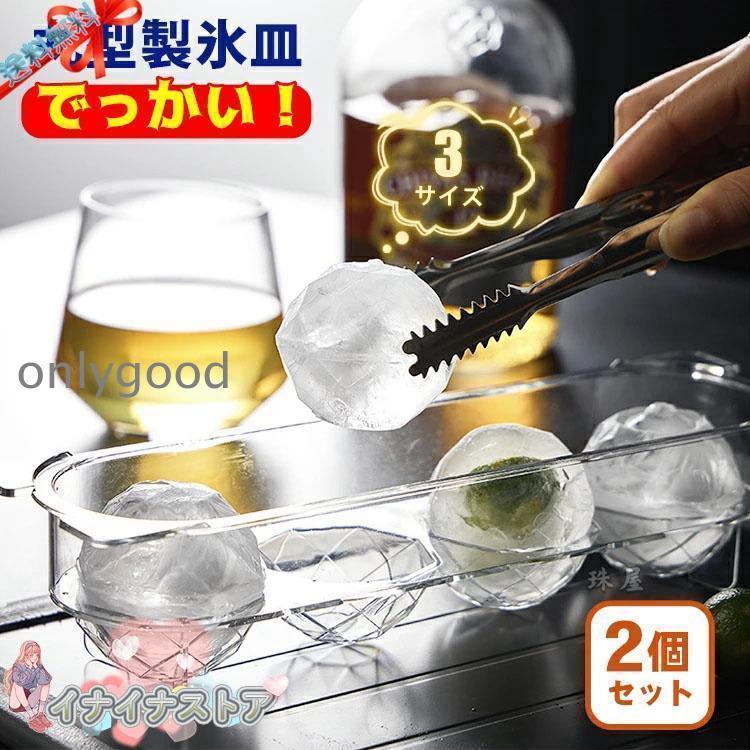 製氷皿 2個セット 蓋付き 大きい氷 丸氷 アイストレー 製氷器 透明 氷作る容器 4個取り 製氷ケース 夏休み 保存ケース 冷蔵庫専用 漏れ防止 溶けにくい