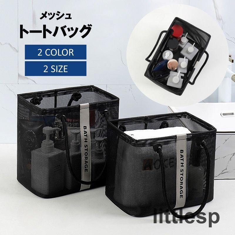 トートバッグ メッシュバッグ かばん マチ付き 四角 スクエア レディース メンズ 男女兼用 シンプル ジム プール ビーチ お風呂 温泉 銭湯 トラ