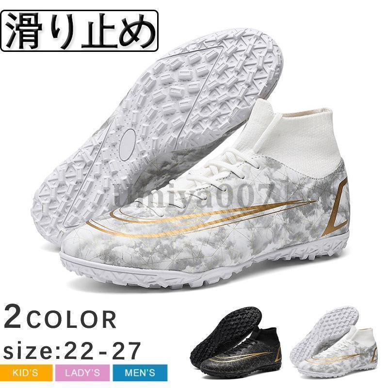 サッカー スパイクシューズ ワールドカップ ハイカット トレーニングシューズ スパイクシューズ スパイクシューズ サッカーシューズ キッズ 練習 おしゃれ