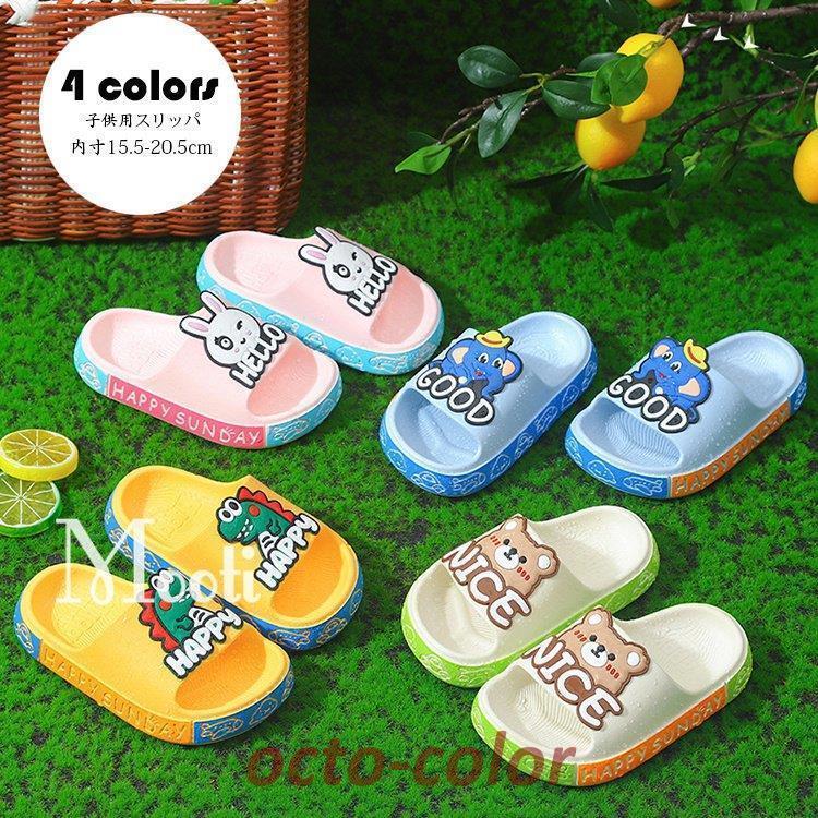 スリッパ 子供用シャワーサンダル キッズ ビーチサンダル お風呂 ベランダ 浴室スリッパ 室内 サンダル 多用途 疲れない 滑り止め 洗える お手入れ簡単 通年適用