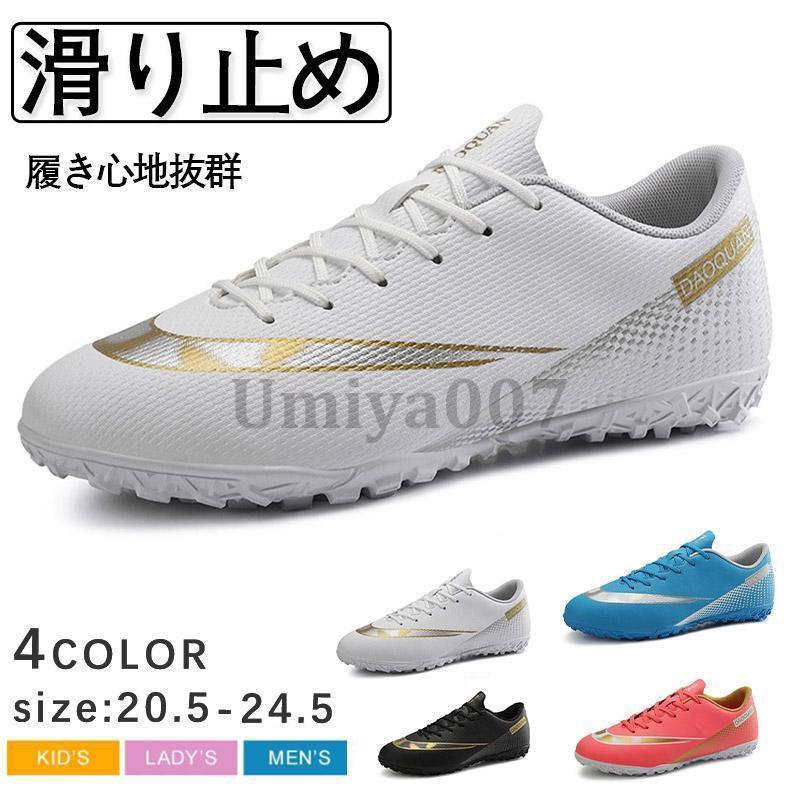 サッカー スパイクシューズ ワールドカップ トレーニングシューズ スパイクシューズ サッカーシューズ キッズ スポーツ おしゃれ 練習 おしゃれ