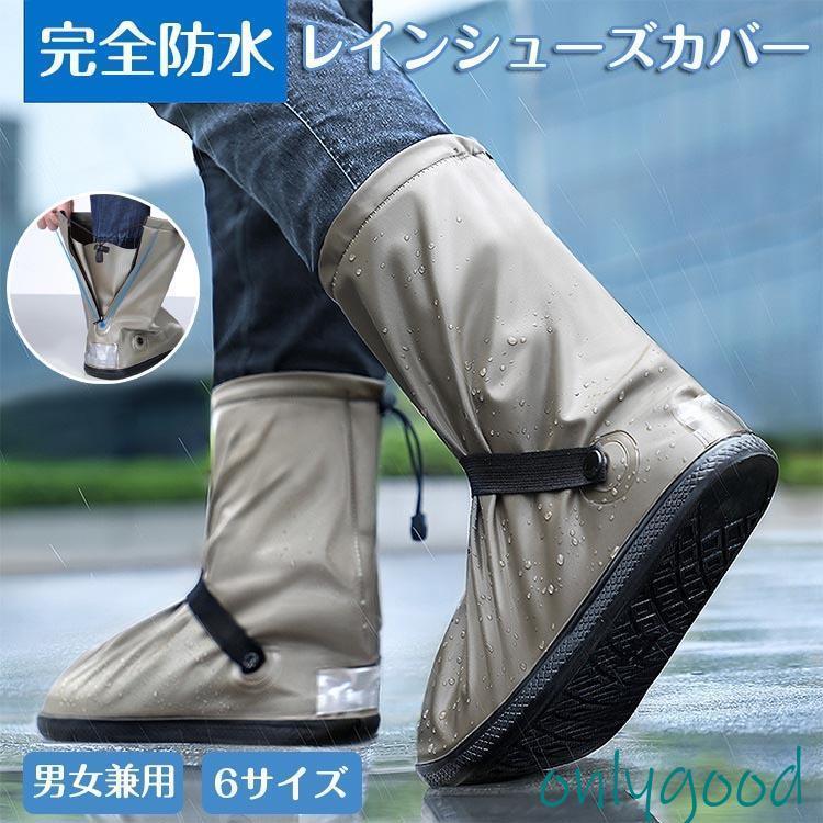 シューズカバー 靴カバー 雨 雨用 防水 レイン シューズ 靴 カバー 泥除け 滑り止め バイク 自転車 子..