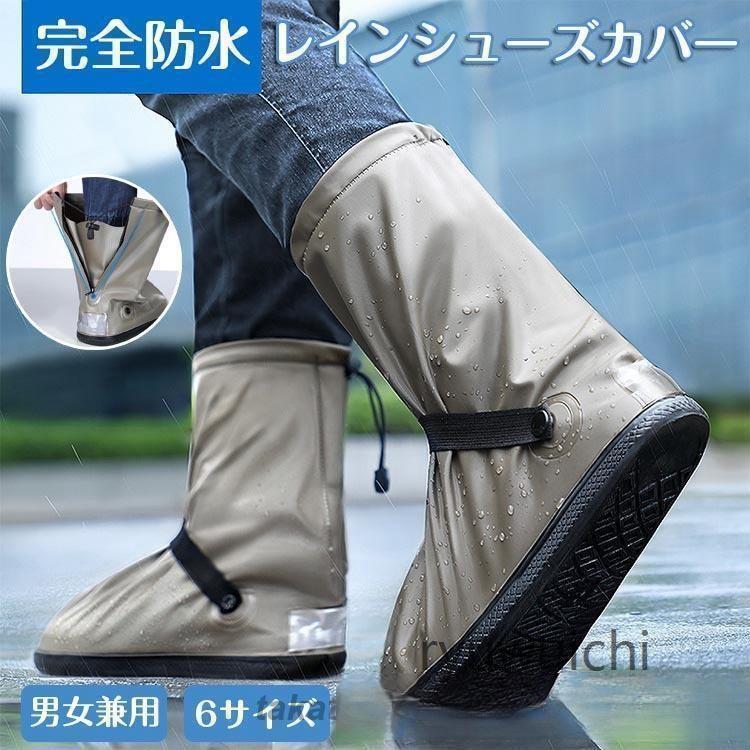 シューズカバー 靴カバー 雨 雨用 防水 レイン シューズ 靴 カバー 泥除け 滑り止め バイク 自転車 子..