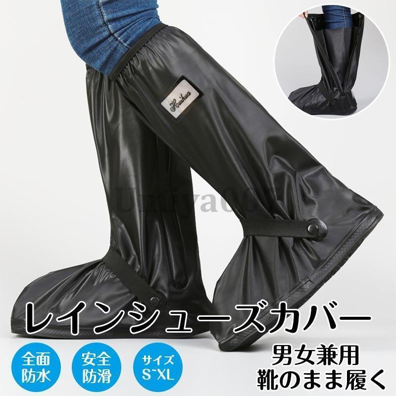 シューズカバー 靴カバー 雨 雨用 防水 レイン シューズ 靴 カバー 泥除け 滑り止め バイク 自転車 子..