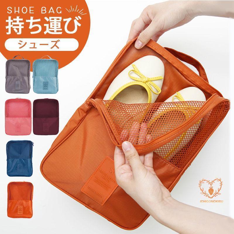 シューズ 靴 持ち運び コンパクト シューズバッグ トラベルシューズバッグ ポーチ 靴入れ 靴収納袋 出..