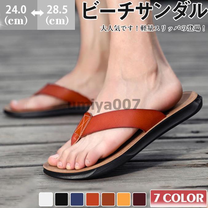 ビーチサンダル メンズ トングサンダル 安い ビーサン 歩きやすい お洒落 軽量 トング アウトドア メンズシューズ 海 川 夏新作