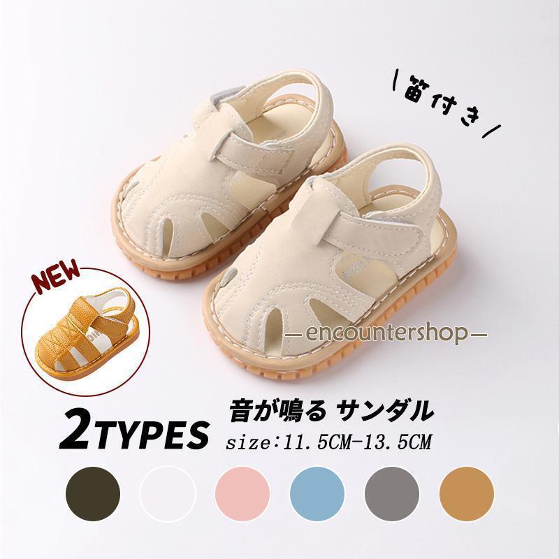 ベビー サンダル 音が鳴る 笛付きサンダル 女の子 男の子 ベビーサンダル ファーストシューズ 笛付き 1歳児 1歳児半 赤ちゃん 水遊び 子供靴 こども 春 夏