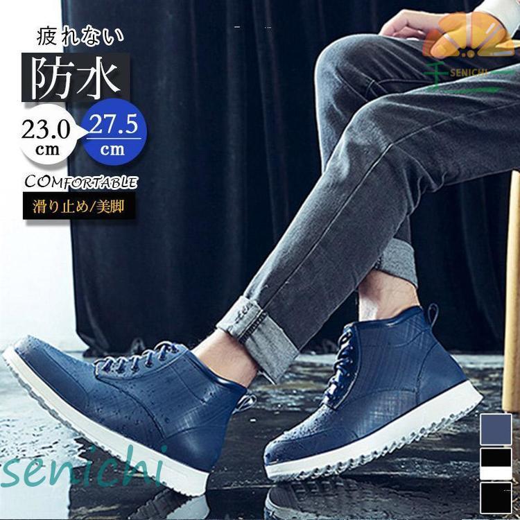 レインシューズ メンズ レインブーツ おしゃれ レインブーツ ショート レインス 防水 スニーカー キッチンシューズ 釣りブーツ