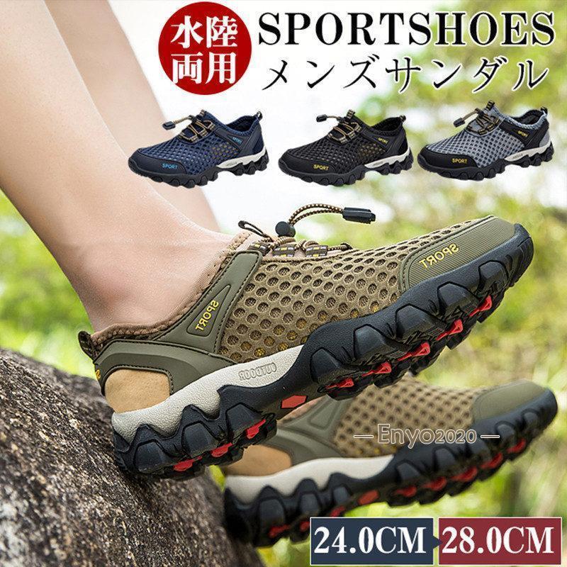 スポーツサンダル メンズ サンダル ウォーターシューズ アウトドアシューズ マリンシューズ 登山シューズ ビーチサンダル 水陸両用 軽量 通気性