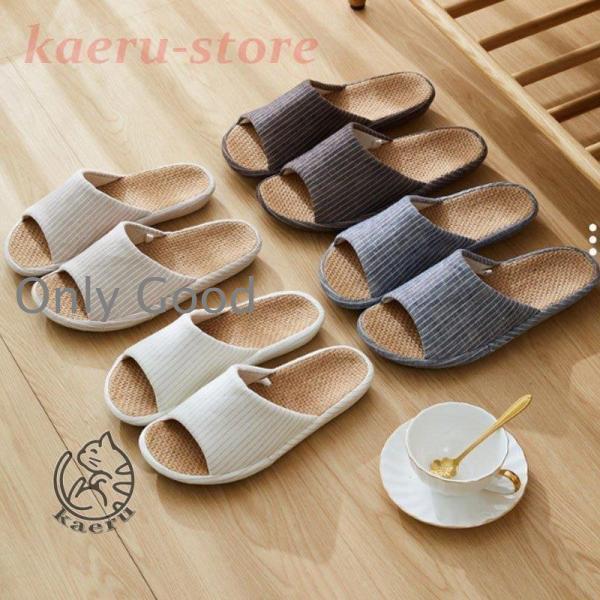ルームシューズ 室内 スリッパ 夏 男女兼用 麻 おしゃれ 洗える 春用 夏用 サンダル 涼しい リネン 滑り止め 通気性