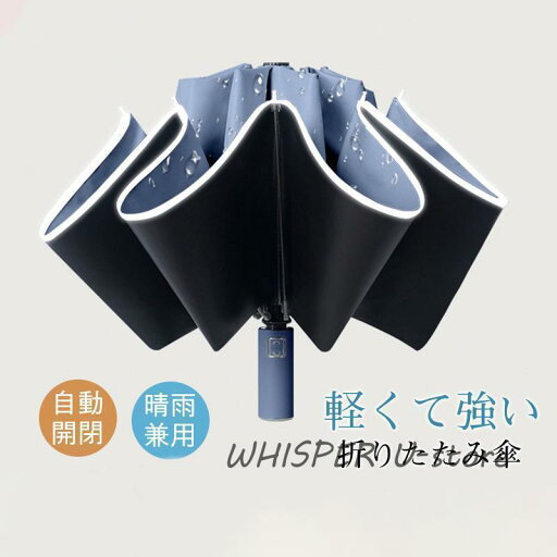 折りたたみ傘 遮光率100% 超撥水 晴雨傘 逆折り 自動開閉 折り畳み傘 UVカット 大きい コンパクト ワンタッチ 10本骨 軽量 晴雨兼用 折りたたみ傘 遮光率100% 超撥水 晴雨傘 逆折り 自動開閉 折り畳み傘 UVカット 大きい コンパクト ワンタッチ 10本骨 軽量 晴雨兼用