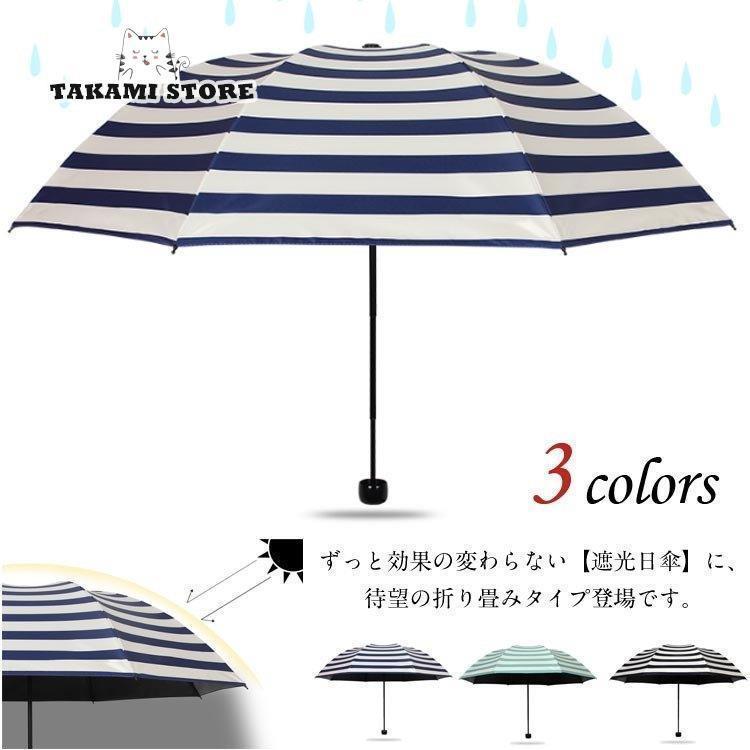 ボーダー柄 日傘 晴雨兼用 折りたたみ日傘 3段 折りたたみ ひんやり傘 UVカット 紫外線対策 遮熱 遮光 折り畳み 晴雨兼用傘 軽量 涼感 傘 遮