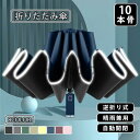 折りたたみ傘 雨傘 晴雨兼用 男女兼用 折り畳み傘 傘 逆折り ワンタッチ 自動開閉 撥水加工 10本骨 日傘 梅雨対策 メンズ 撥水力強い