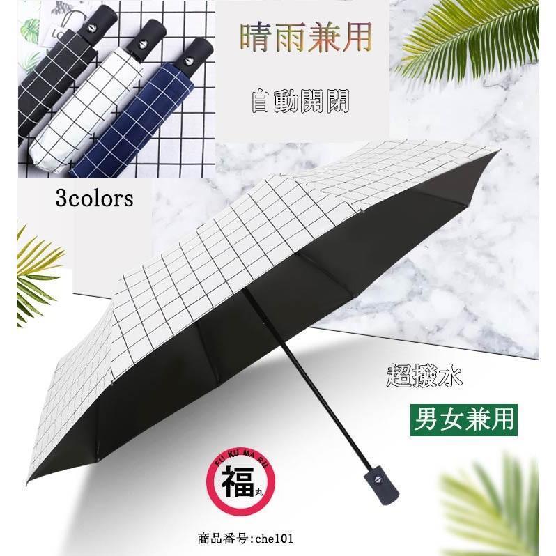 傘 折りたたみ傘 自動開閉 かさ 日傘 ワンタッチ 風に強い 学生 通勤 旅行 晴雨兼用 チェック UVカット 遮光 遮熱 梅雨 折り畳み傘 メンズ レディース 撥水性