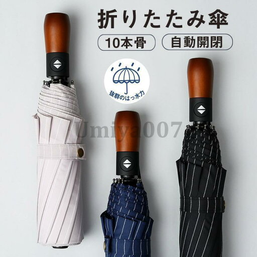 折りたたみ傘 晴雨兼用 メンズ 自動開閉 大きいサイズ 雨傘 10本骨 折り畳み傘 ワンタッチ 風に強い 丈夫 レディース 日傘 逆さ折り 濡れない 折りたたみ傘 晴雨兼用 メンズ 自動開閉 大きいサイズ 雨傘 10本骨 折り畳み傘 ワンタッチ 風に強い 丈夫 レディース 日傘 逆さ折り 濡れない