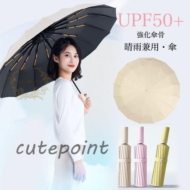 自動開閉 傘 ワンタッチ UPF50+ アンブレラ 晴雨兼用 折りたたみ 3段 軽量 日傘 紫外線 UVカット 日焼け止め 雨傘 大きいサイズ ダブル