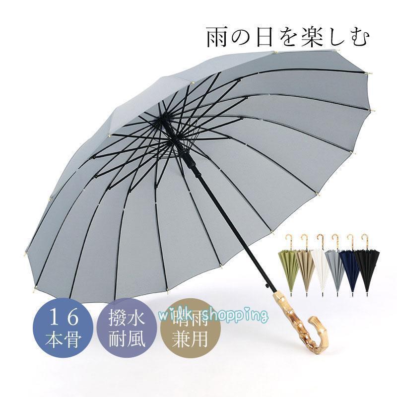 長傘 レディース メンズ おしゃれ グラスファイバー傘 女性用 雨傘 カバー付き 梅雨対策 耐風 可愛い 撥水加工 16本骨 シンプル 折れにくい ワンタッチ