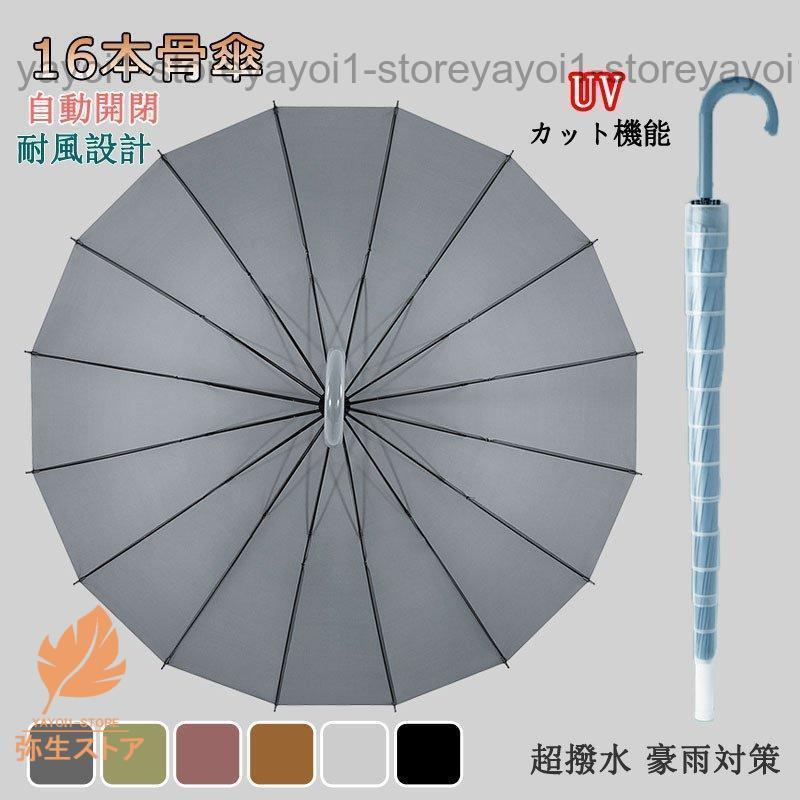 撥水カバー付き 傘 長傘 スライドカバー メンズ レディース 大きい 16本骨 118cm 210T高強度グラスファイバー 丈夫 耐強風 超撥水 梅雨対策 おしゃれ