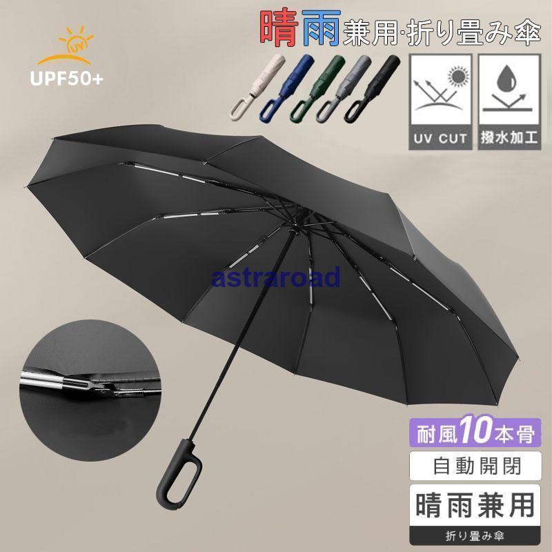 楽天AURA DESIGN折りたたみ傘 メンズ 男子日傘 折り畳み傘 ワンタッチ自動開閉 耐風 撥水 丈夫 晴雨兼用 アウトドア 梅雨/台風/紫外線/暑さ対策 頑丈 撥水力強い 持ちやすい 夏