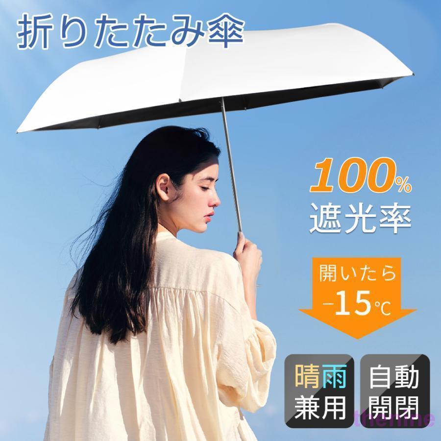 日傘 自動開閉 折り畳み日傘 UVカット 超軽量 折りたたみ 遮光 折り畳み傘 おりたたみ日傘 ワンタッチ 晴雨兼用 日焼け紫外線対策