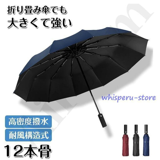 折りたたみ傘 ワンタッチ 自動開閉 12本骨 メンズ レディース 折り畳み傘 雨傘 日傘 晴雨兼用 大きいサイズ 撥水加工 宅配便 折りたたみ傘 ワンタッチ 自動開閉 12本骨 メンズ レディース 折り畳み傘 雨傘 日傘 晴雨兼用 大きいサイズ 撥水加工 宅配便
