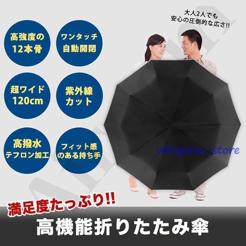 折りたたみ傘 ワンタッチ 自動開閉 12本骨 メンズ レディース 折り畳み傘 雨傘 日傘 晴雨兼用 大きいサイズ 撥水加工 宅配便