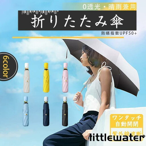 折りたたみ傘 ジャンプ傘 日傘 UVカット ワンタッチ 自動開閉 レディース メンズ 8本骨 耐風 晴雨兼用 日焼け防止 熱中症対策 収納ポーチ付 折りたたみ傘 ジャンプ傘 日傘 UVカット ワンタッチ 自動開閉 レディース メンズ 8本骨 耐風 晴雨兼用 日焼け防止 熱中症対策 収納ポーチ付