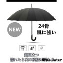 雨傘 長傘 軽量 強風 台風に強い 丈夫な24骨 高級感 大きい ワイド 軽い 撥水 無地 雨具 かさ 傘 メンズ/レディース 男女兼用 15color