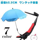 日傘 ベビーカー 日よけ おしゃれ 雨傘 折りたたみ傘 傘スタンド 自転車 梅雨対策 装着 便利