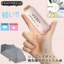 日傘 晴雨兼用 折りたたみ傘 折りたたみ 軽量 遮光 レディース コンパクト 傘 UV日傘 折り畳み傘 女性 丈夫 おしゃれ かわいい シンプル 涼感日傘 コンパクト