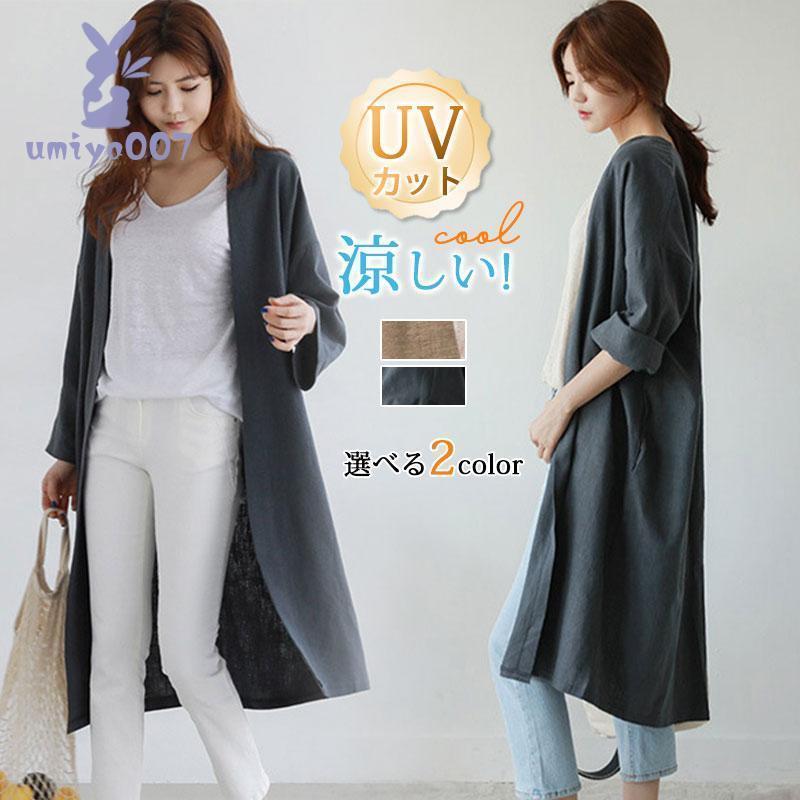 Rakuten - カーディガン UVカット レディース 春夏 綿麻混 ロング丈 無地 薄手 体型カバー 冷房対策 紫外線対策 ゆったり 着痩せ 羽織り おしゃれ 通勤