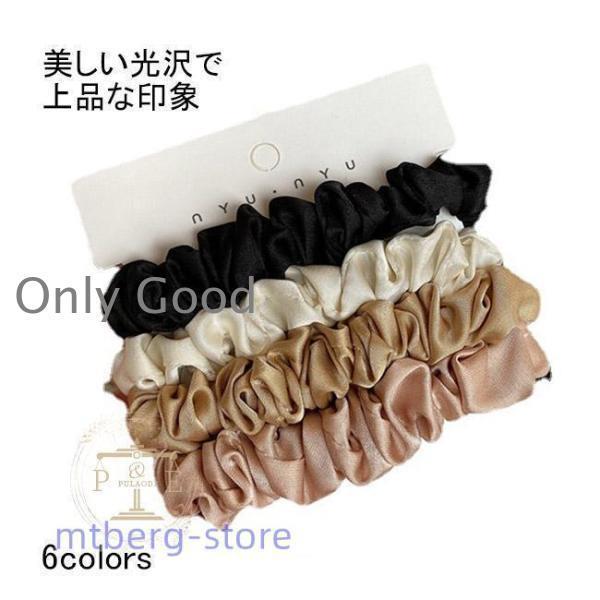 シュシュ ヘアゴム レディース ヘア飾り シルク サテン 約1cm 小さめ つやつや 4本セット ボリューム 髪留め 髪飾り 髪シュシュ ヘアアクセサリー
