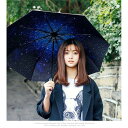 【2025新モデル】 日傘 雨傘 UVカット 晴雨兼用傘 遮光 遮熱 軽量 涼しい 星柄 星空柄 紫外線カット 紫外線対策 傘 折り畳み傘 レディー 雨具 3段折りたたみ式