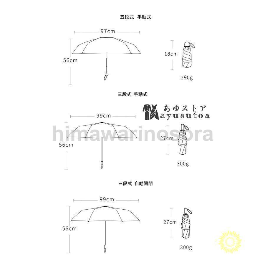 折りたたみ傘日傘晴雨兼用 雨傘 三段式/五段式 手動式/自動開閉コンパクト 傘 UVカット 涼感 ワンタッチ 日よけ 完全遮光遮熱撥水加工 女の子 おしゃれ 軽量