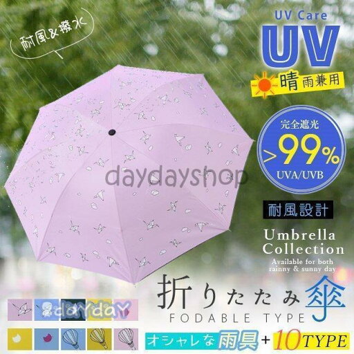 折りたたみ傘 晴雨兼用 レディース 日傘 柄 おしゃれ uvカット 遮光 遮熱 軽量 丈夫 耐風 撥水 手動 手開き 折りたたみ傘 晴雨兼用 レディース 日傘 柄 おしゃれ uvカット 遮光 遮熱 軽量 丈夫 耐風 撥水 手動 手開き